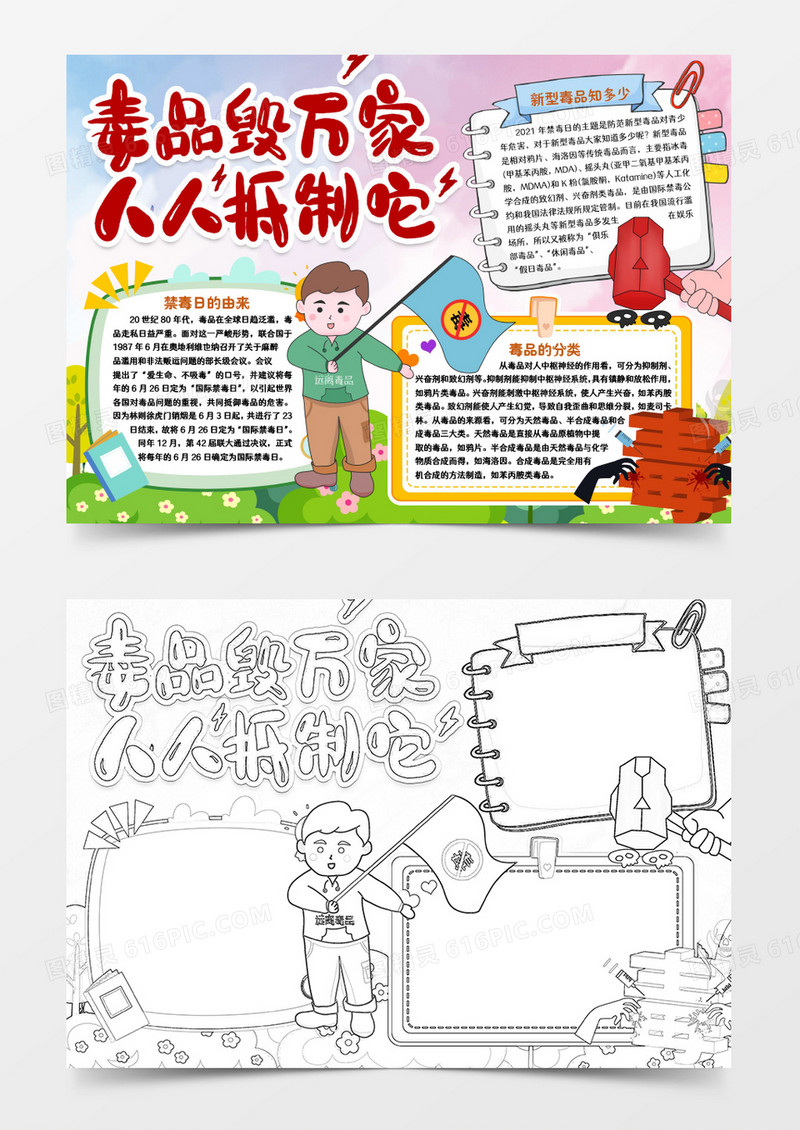 远离毒品人人有责健康小报手抄报word模版