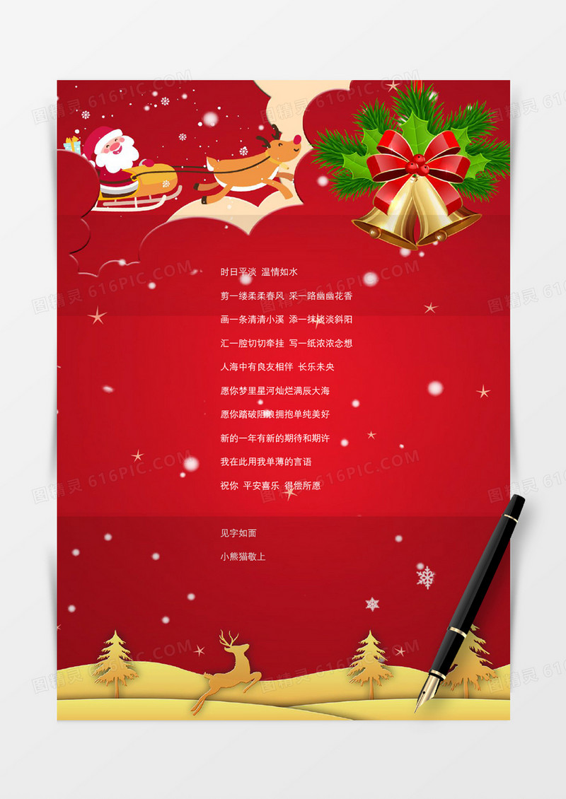 创意质感卡通圣诞节背景word模板