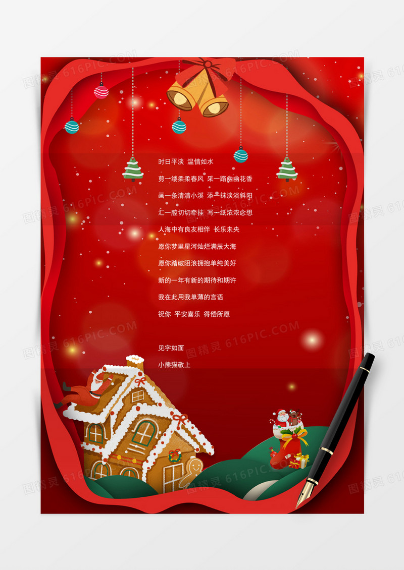 快乐圣诞节背景word信纸模板