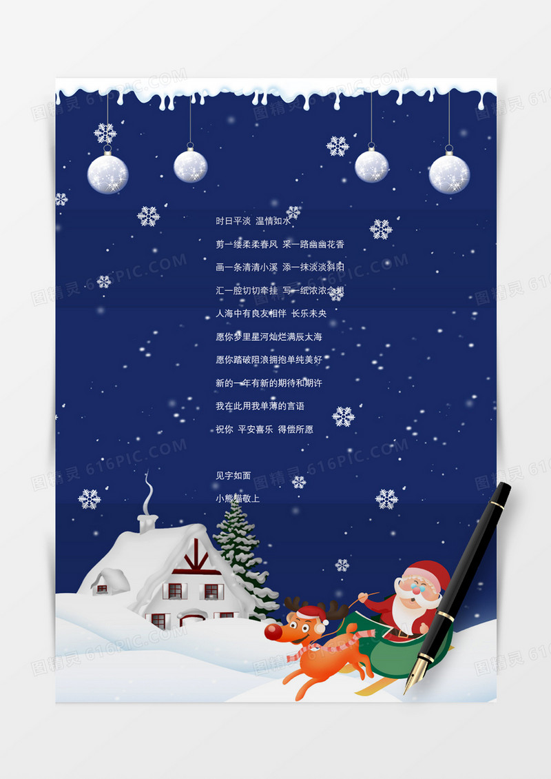 飘雪圣诞礼物圣诞节背景word信纸模板