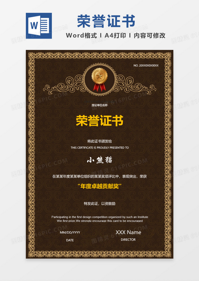 黑色年度卓越贡献奖荣誉证书word模板
