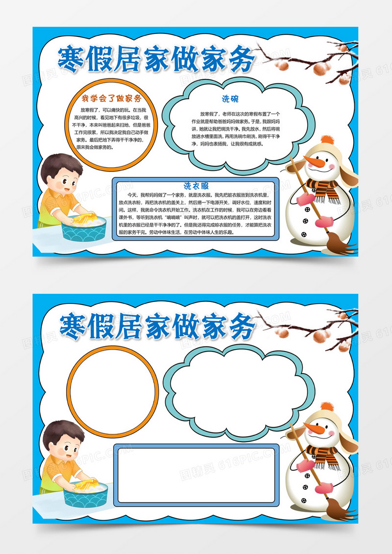 寒假居家做家务手抄报电子小报word模板