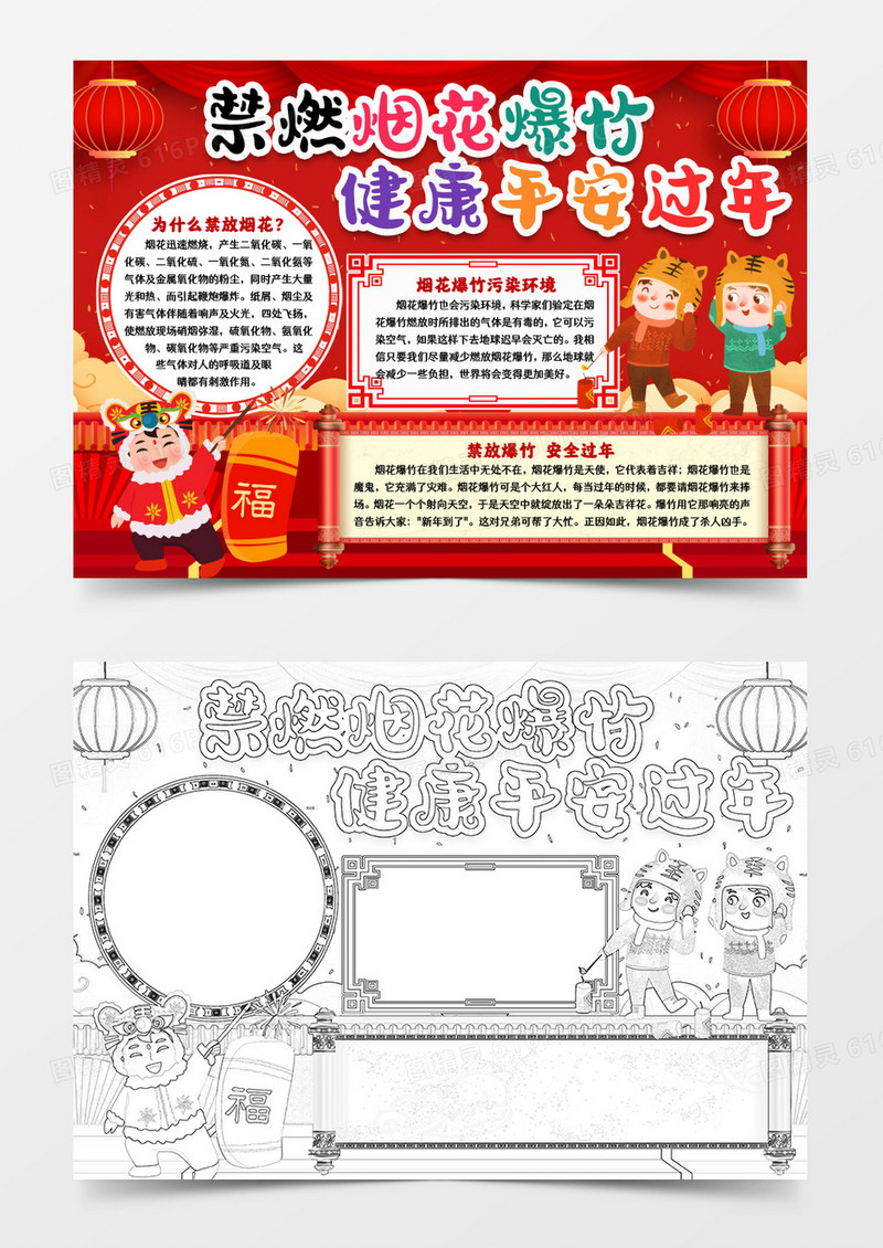 禁止燃放烟花爆竹安全小报手抄报word模版