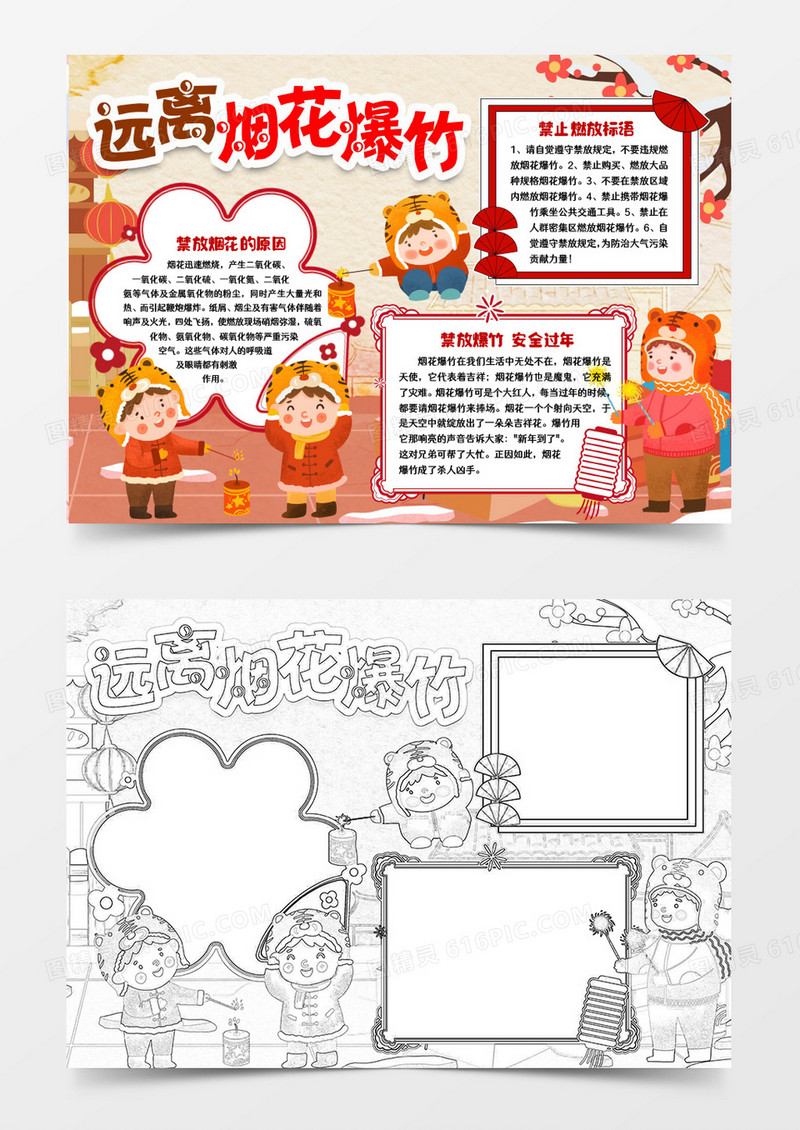 保护环境禁止燃放烟花小报手抄报word模版