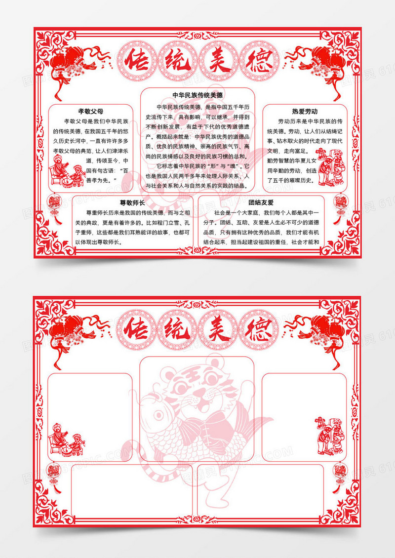 剪纸/传统美德+word模板
