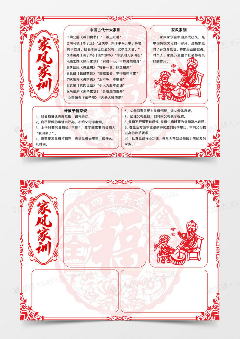 剪纸/家风家训+word 模板