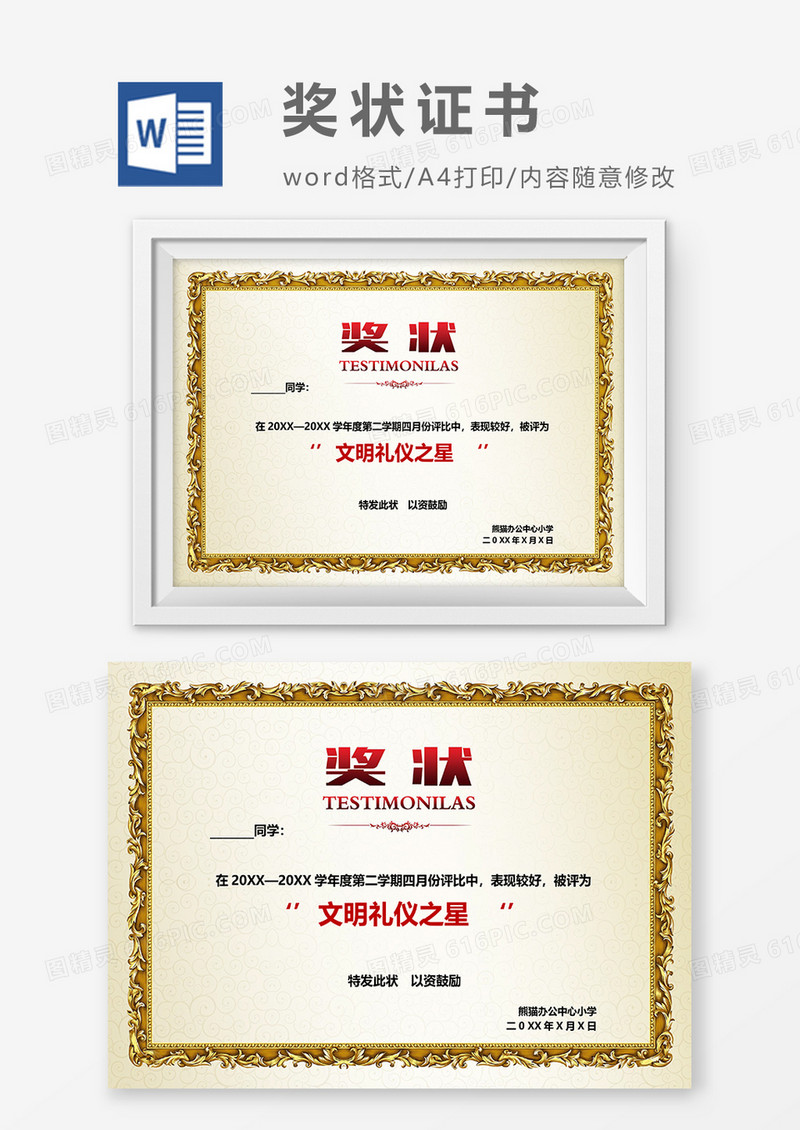 金色小学生文明礼仪之星奖状word模板
