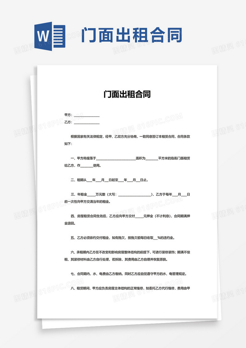 门面出租合同excel模板