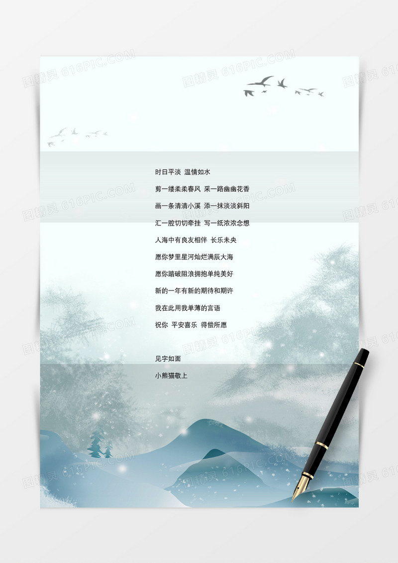 唯美清新冬季word模板