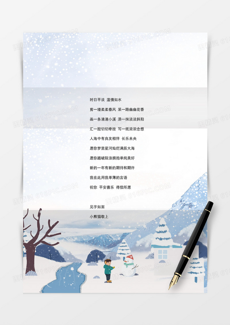 卡通清新唯美冬日信纸word模板