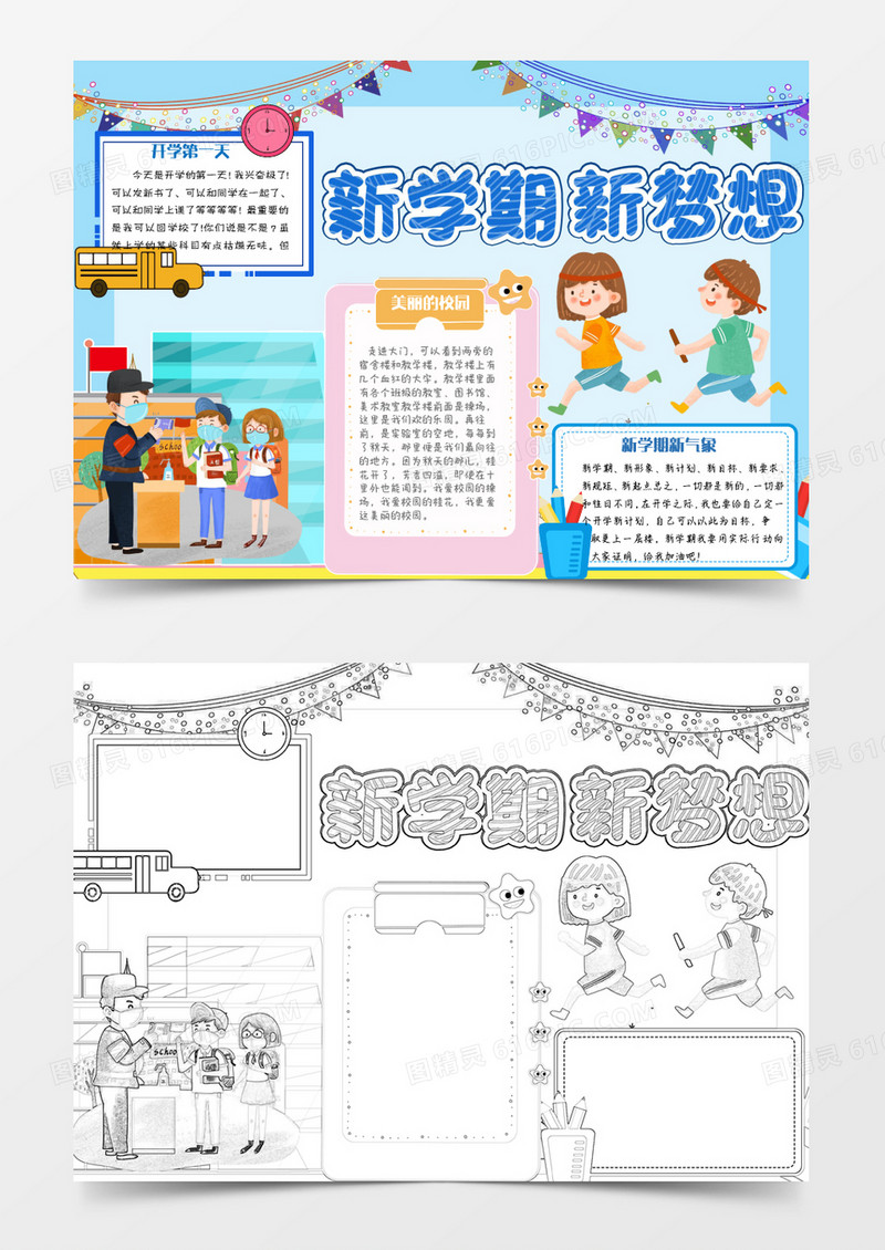 蓝色卡通我们开学啦小报Word模板