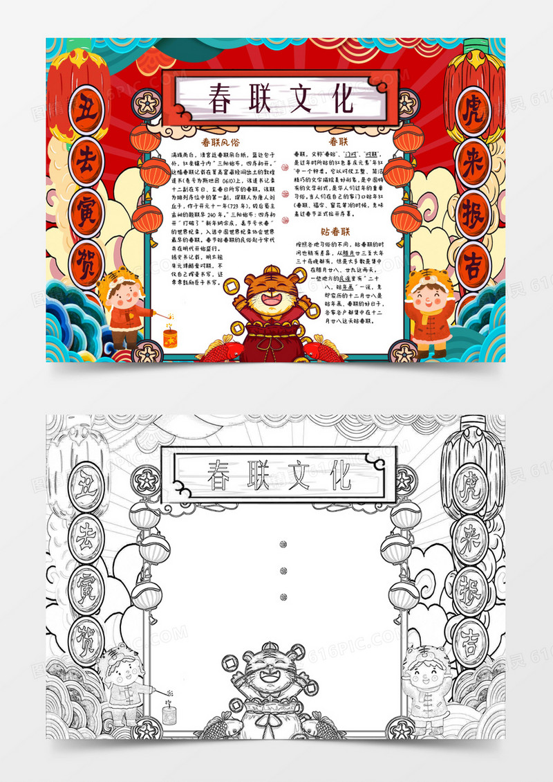 红色国潮春联文化小报Word模板