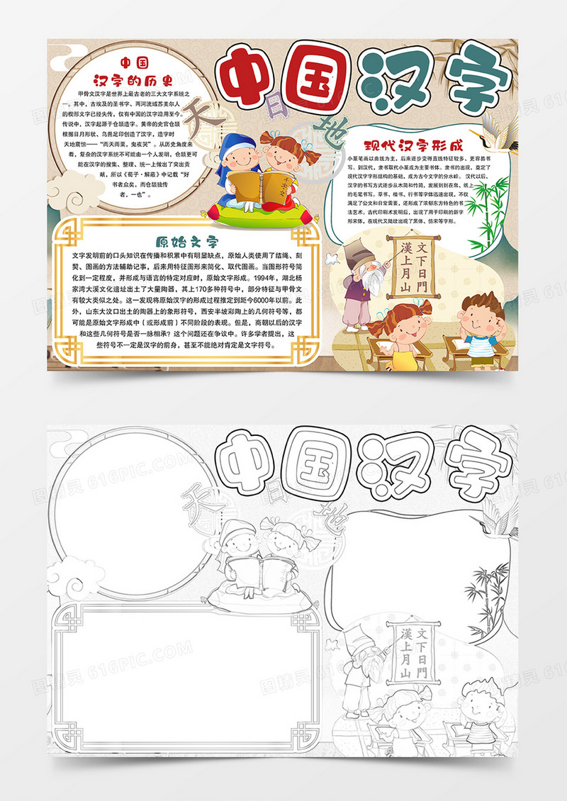 中国汉字手抄报小报模板