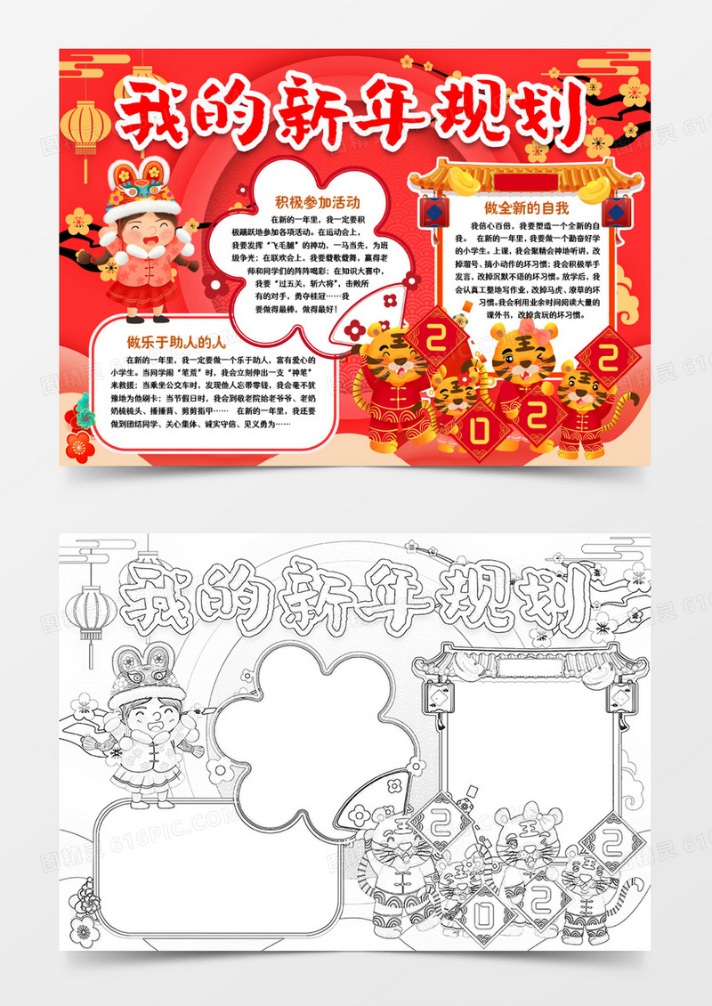 新年计划小报手抄报word模版