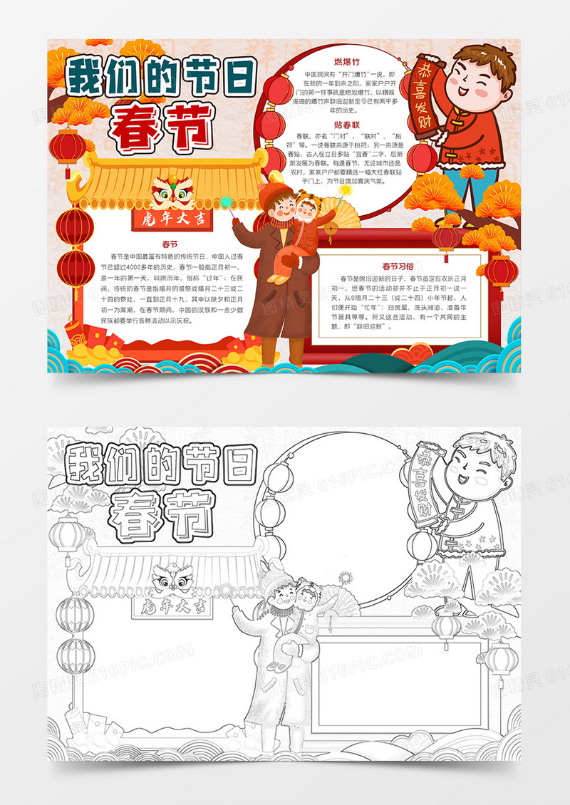 我的节日春节小报