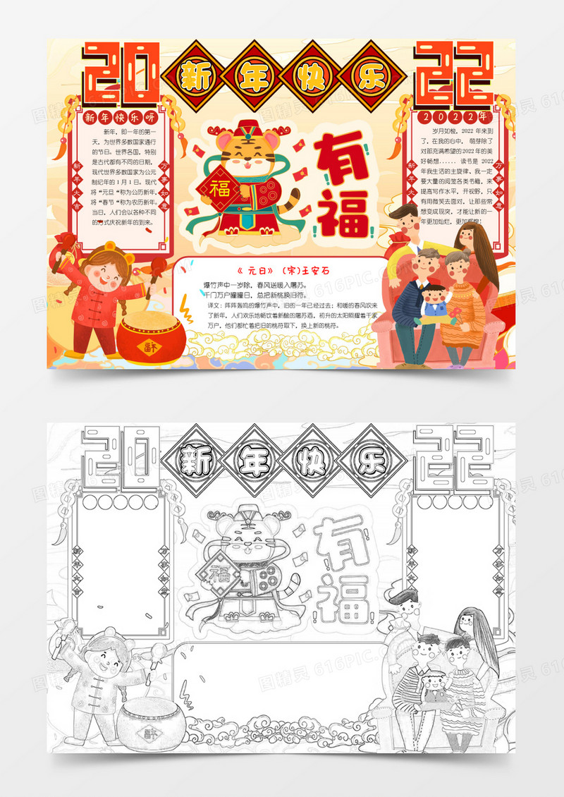 红色卡通虎年2022新年快乐小报Word模板