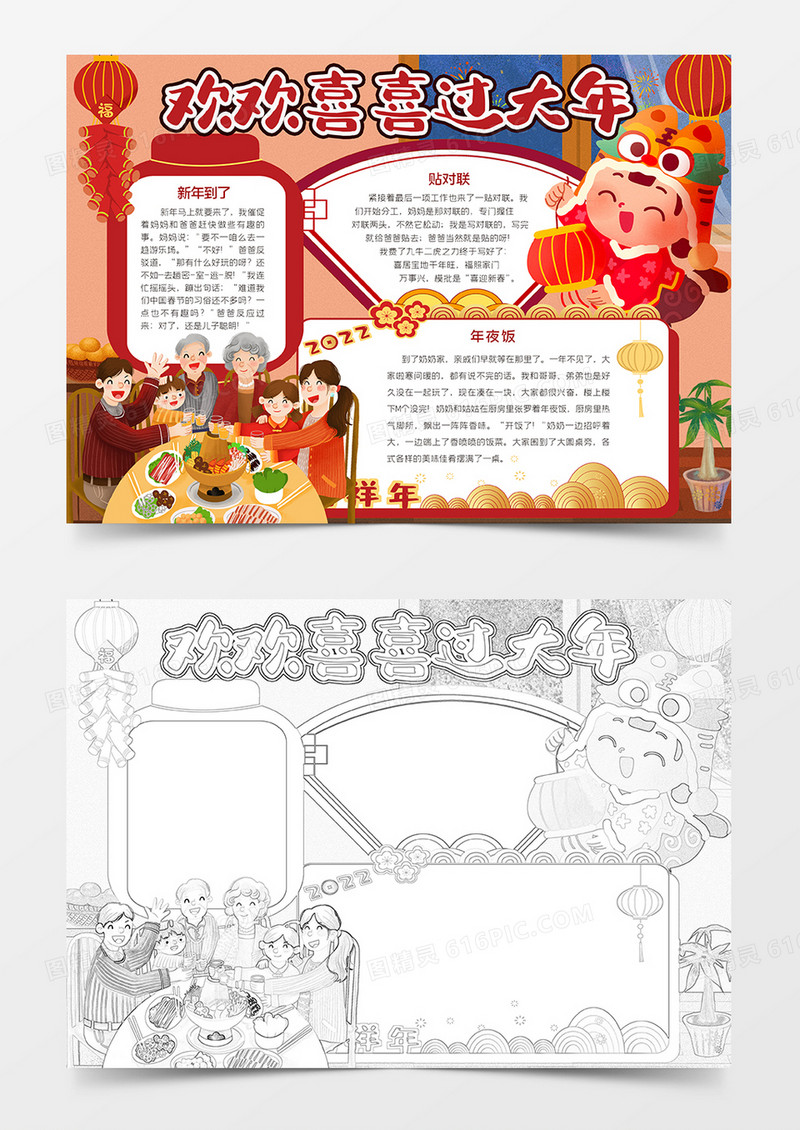 欢欢喜喜过大年小报