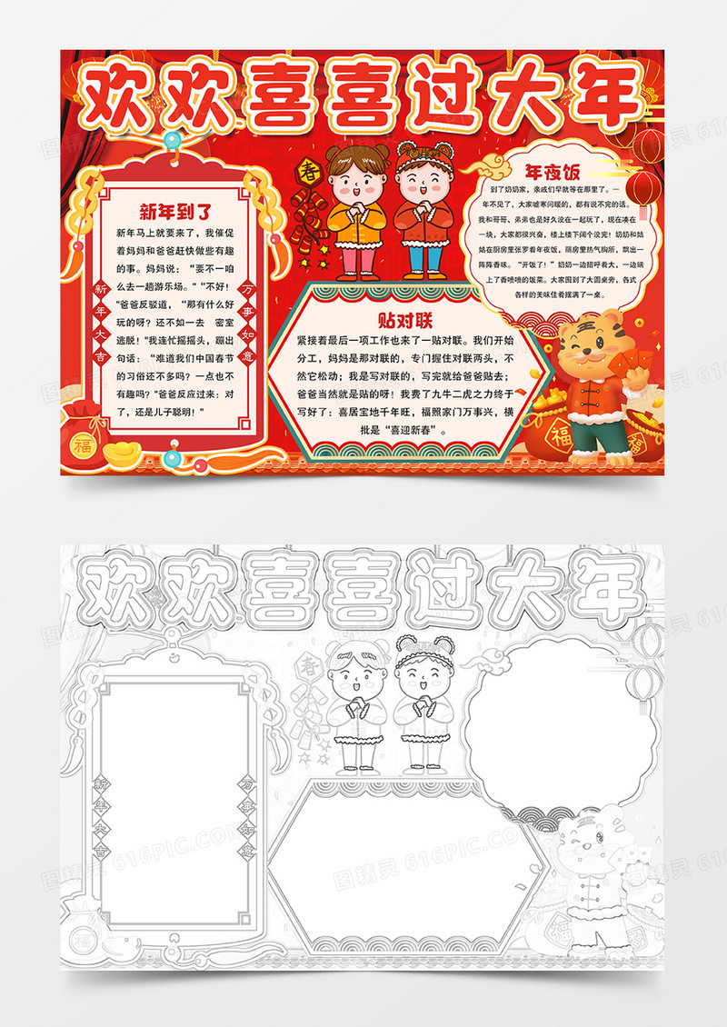 欢欢喜喜过大年手抄报小报姆模板