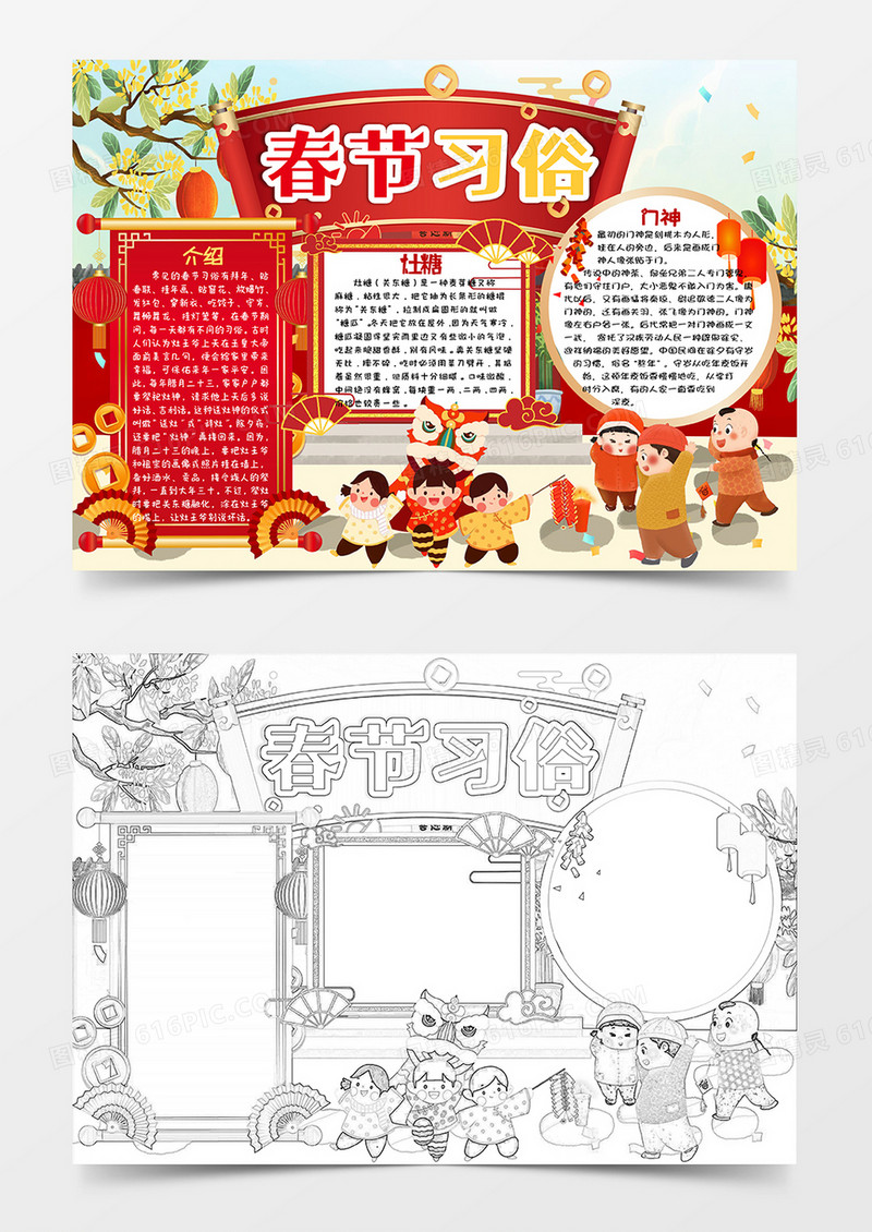 彩色卡通春节习俗小报手抄报word模板