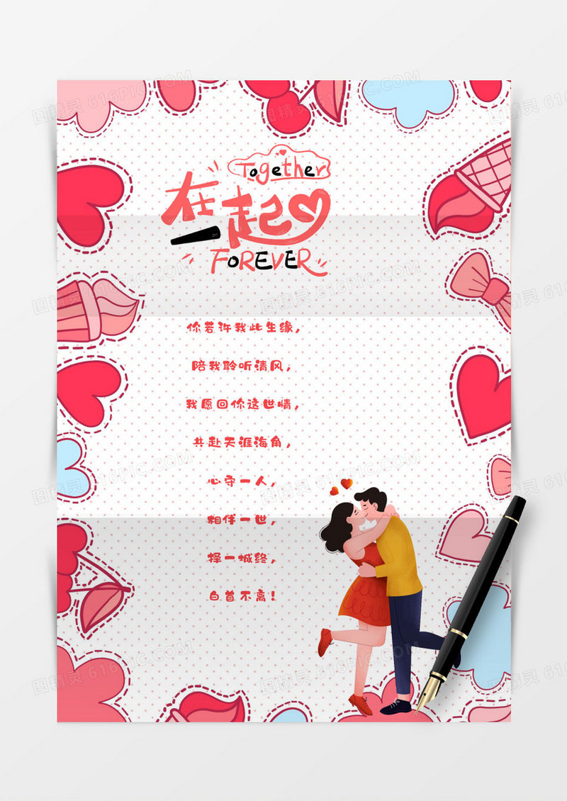 心形蝴蝶结情人节信纸Word模板