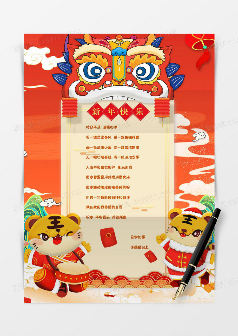 红色卡通国潮春节创意word信纸模板