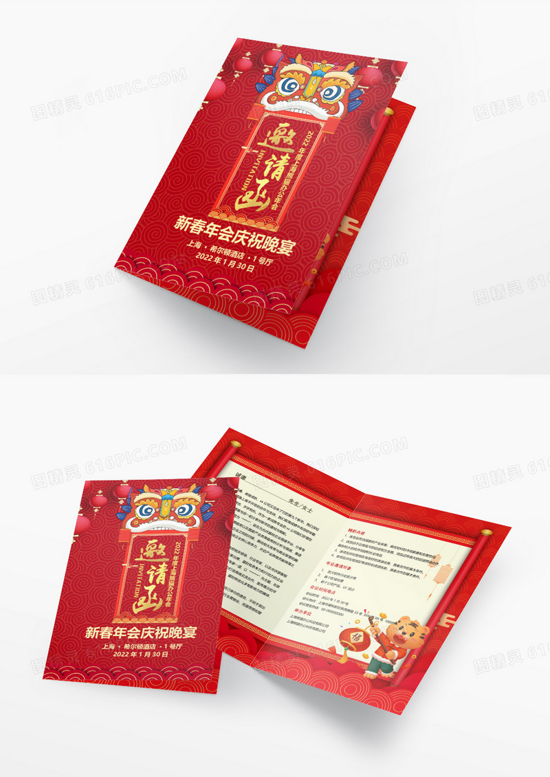 红色大气新年晚会年会节日晚宴word邀请函