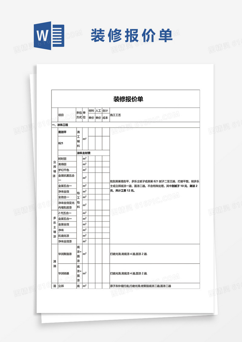 最全装修报价单明细word模板