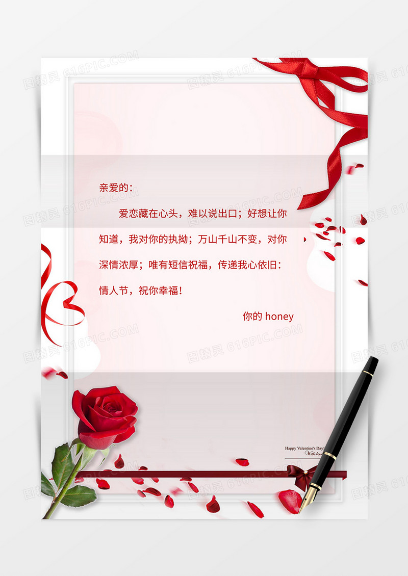 粉色简约情人节信纸word模板
