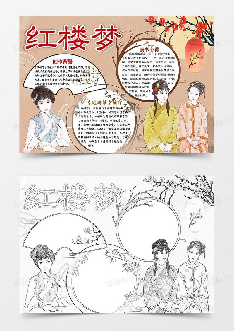 茶色中国风红楼梦读后感小报手抄报word模板