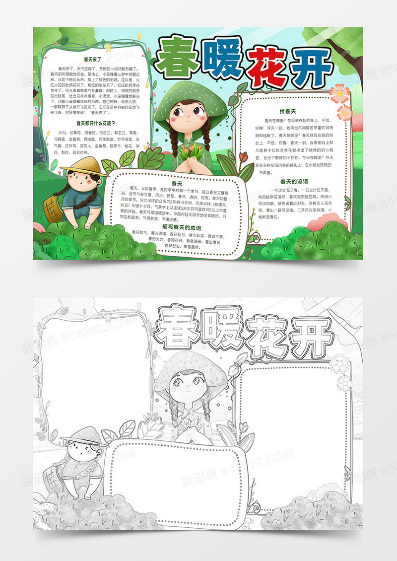 春暖花开手抄报