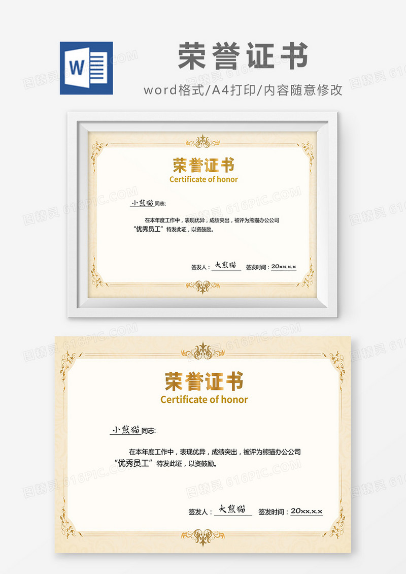 棕色简约横版荣誉证书word模板