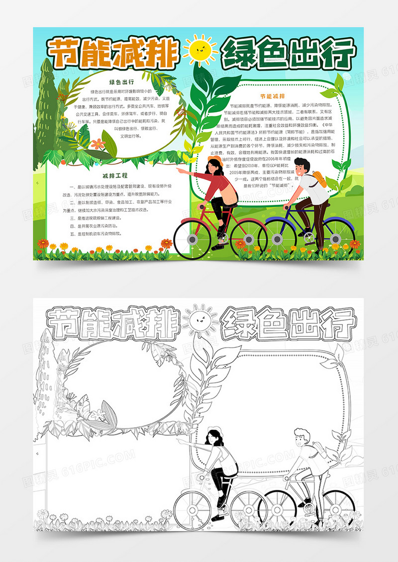 节能减排绿色出行