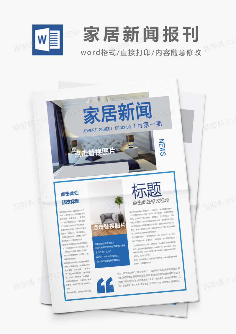 深蓝简约家居新闻报刊word模板