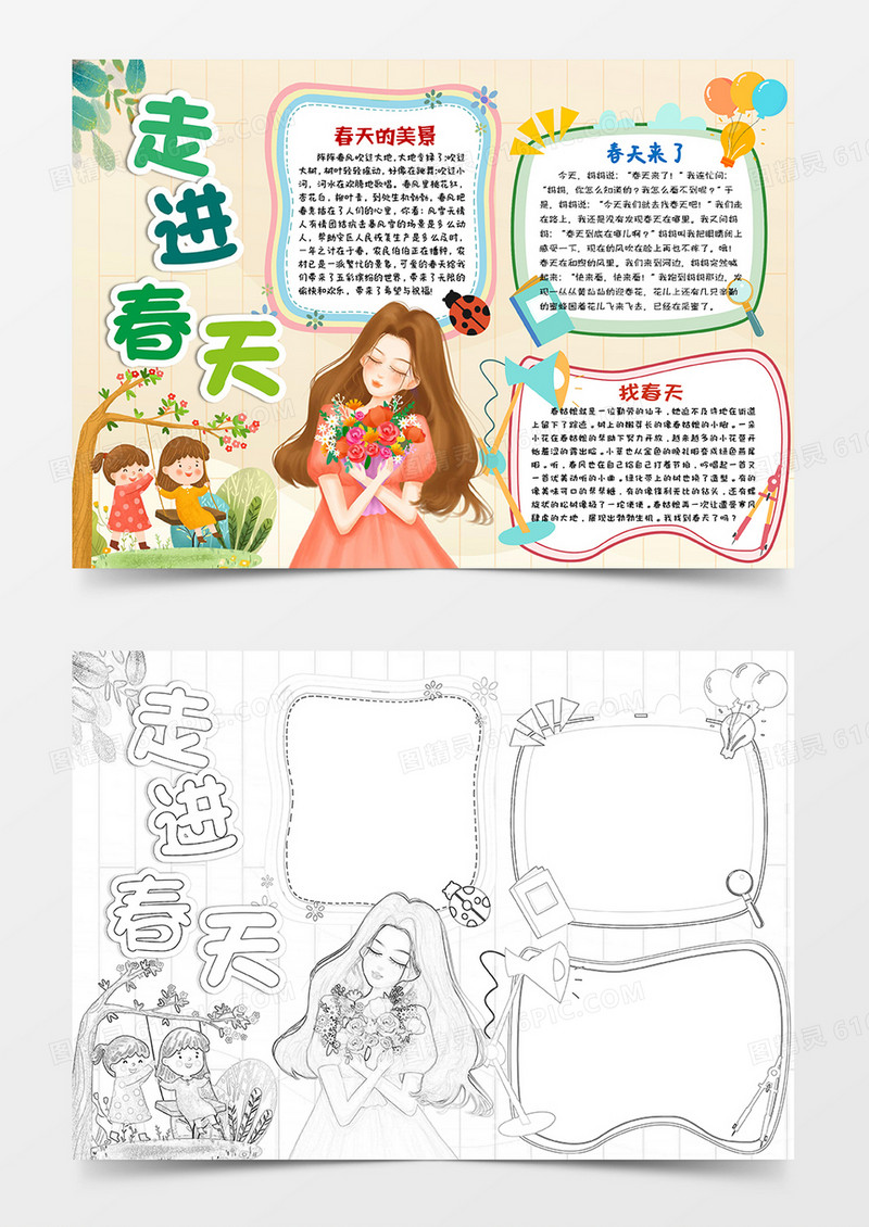 黄色小清新走进春天小报手抄报word模板