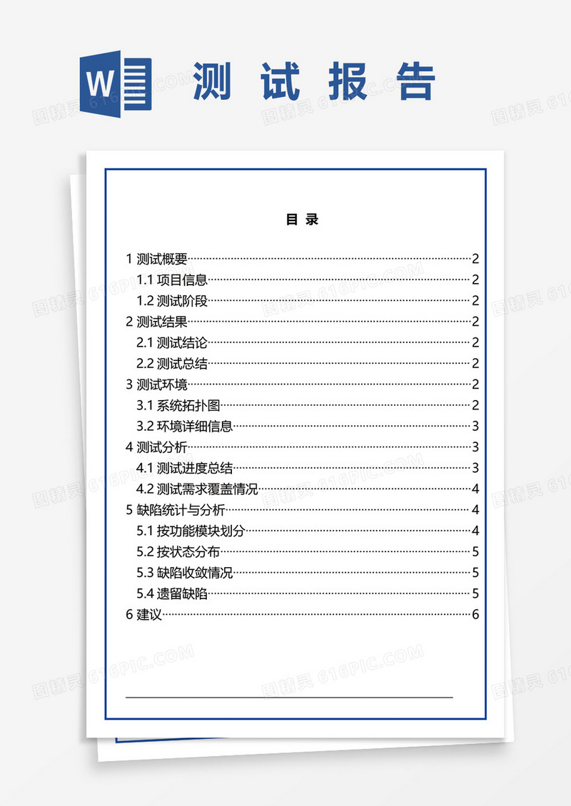 测试报告word模板