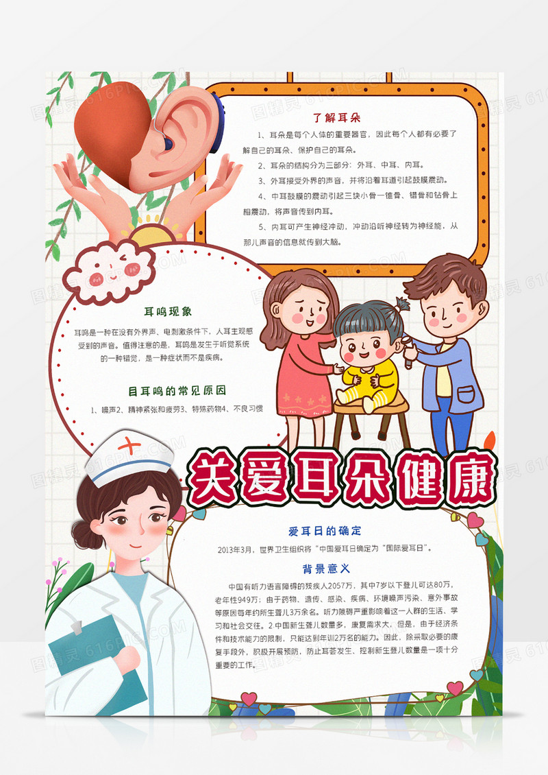 关爱耳朵健康小报