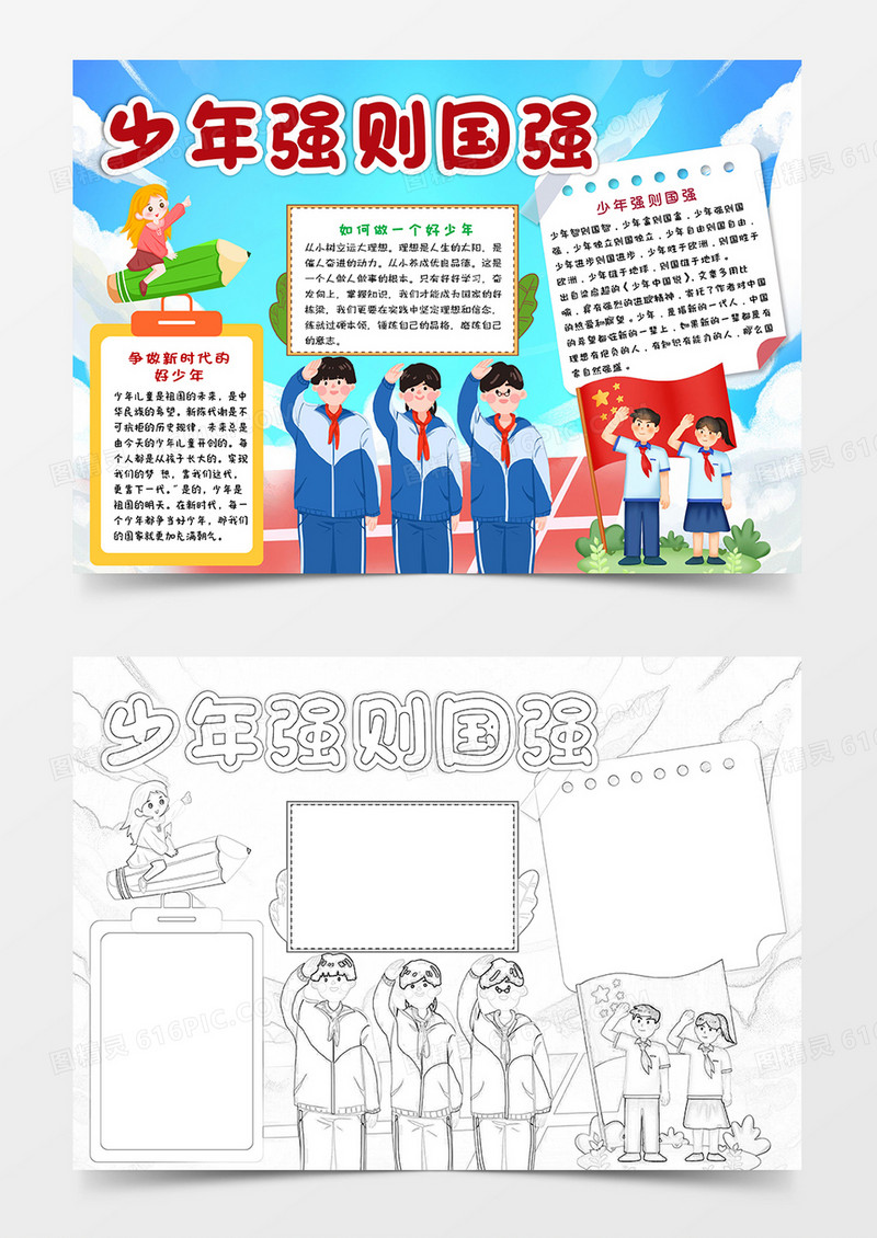 蓝色卡通少年强则国强爱国小报手抄报word模板
