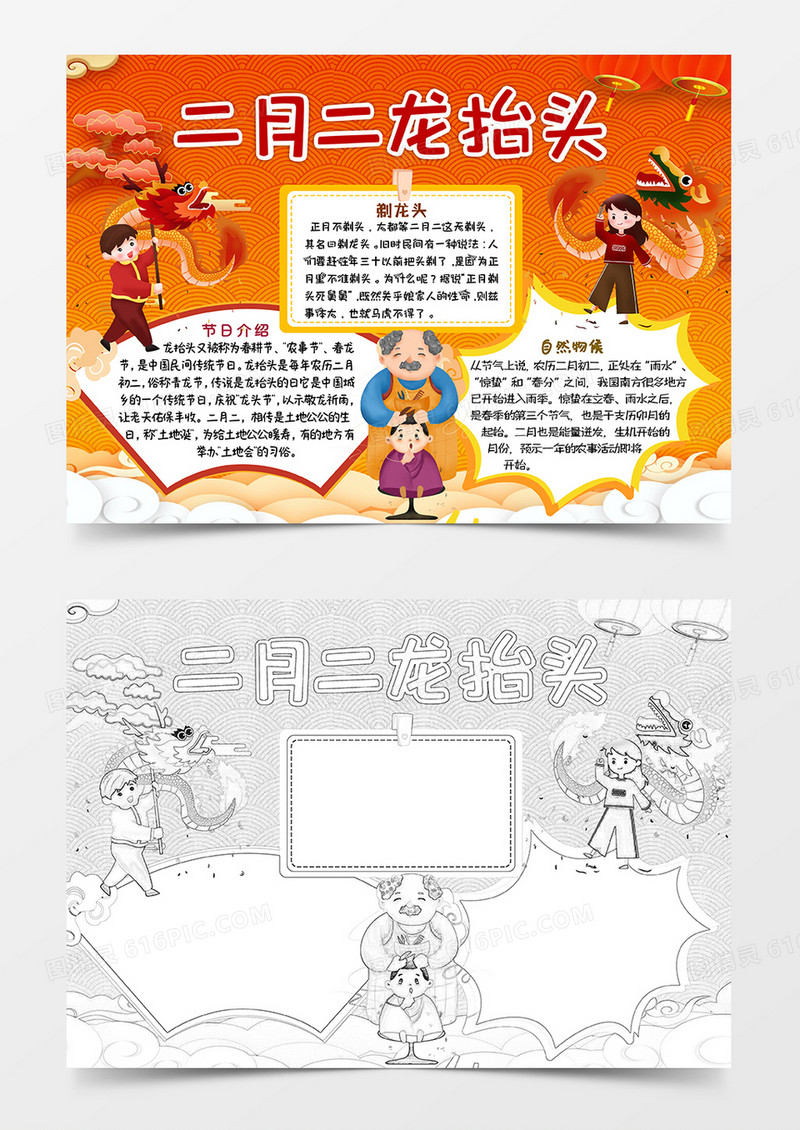 橙色卡通二月二龙抬头小报手抄报word模板