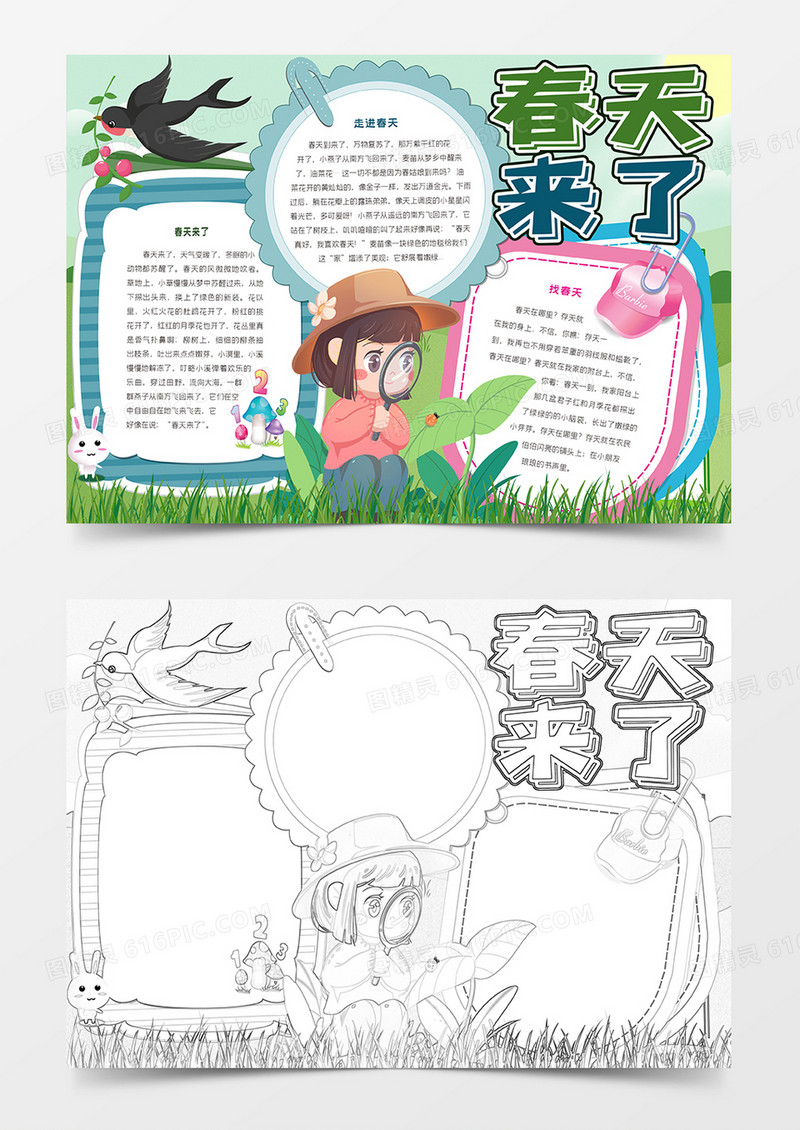 走进春天手抄报
