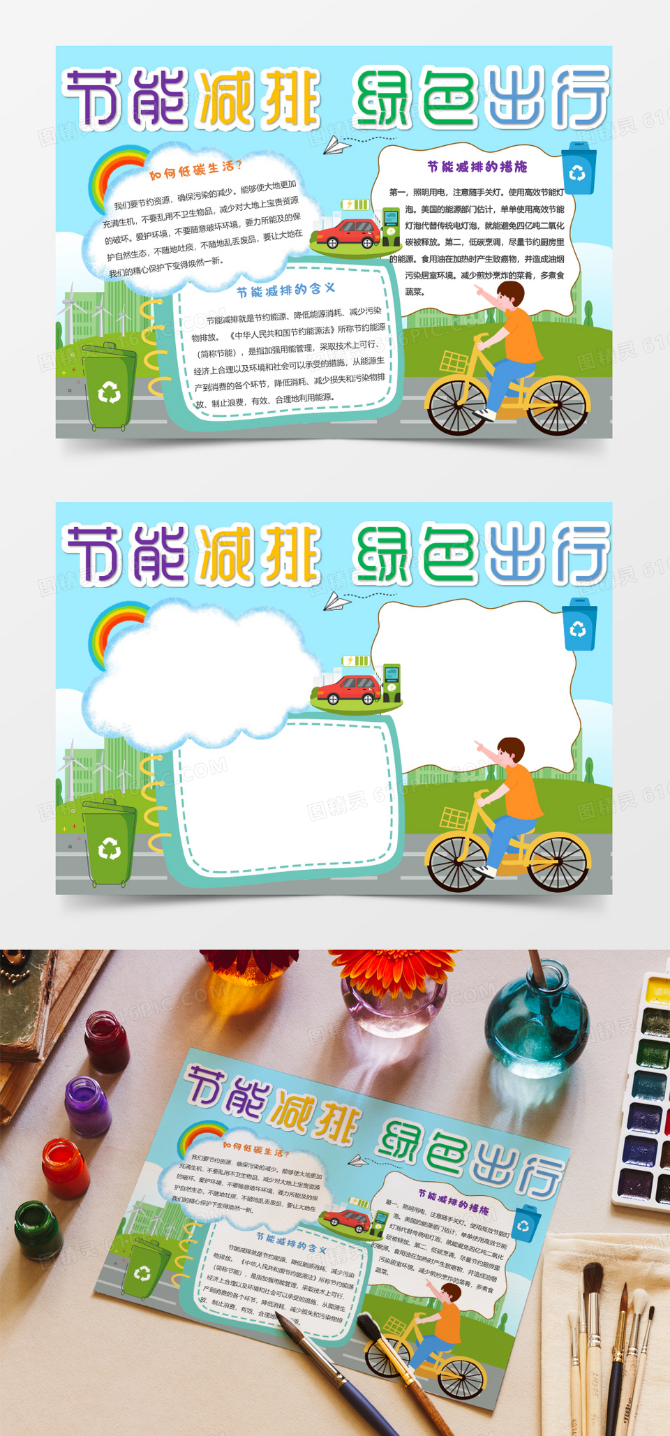 青色卡通节能减排绿色出行小报word文档word模板免费下载_编号198axn4