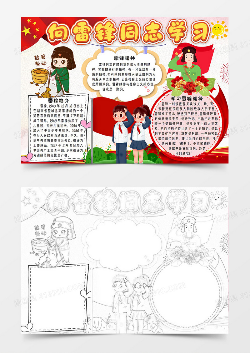 向雷锋同志学习A4手抄报