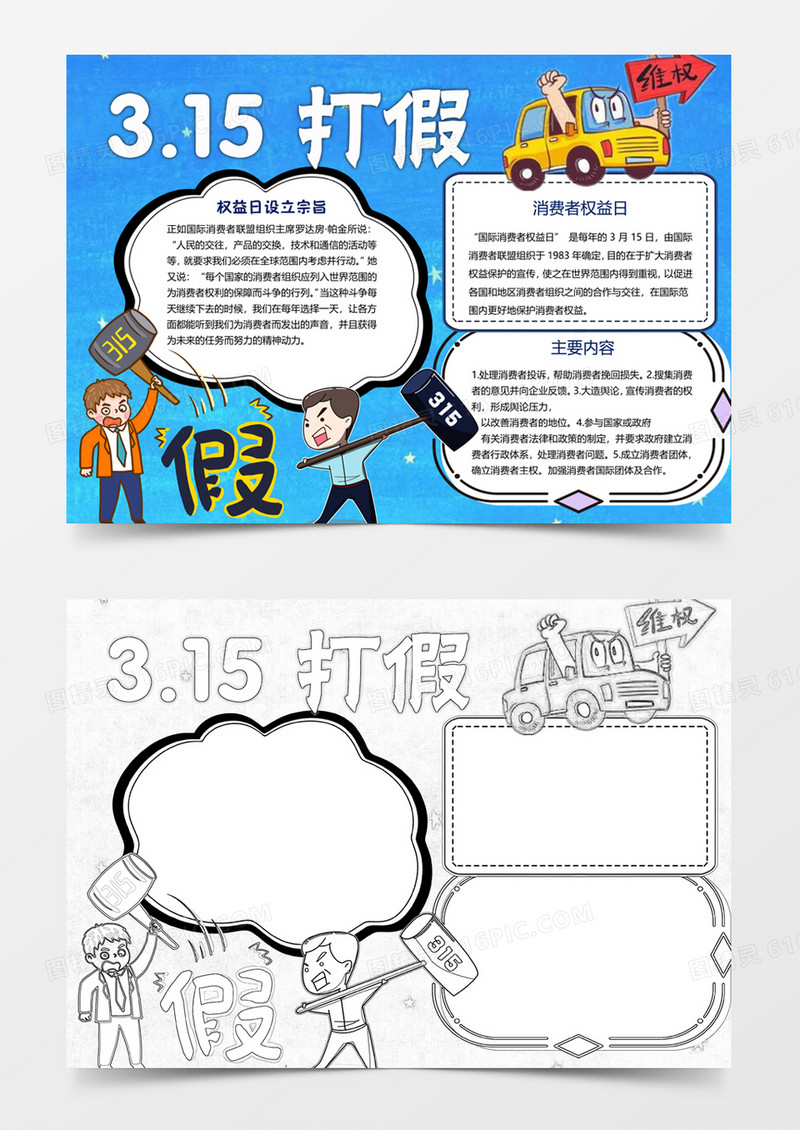 315打假手抄报word电子小报模板
