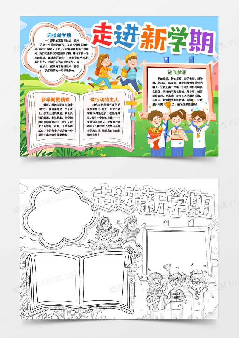 走进新学期开学小报手抄报word模版