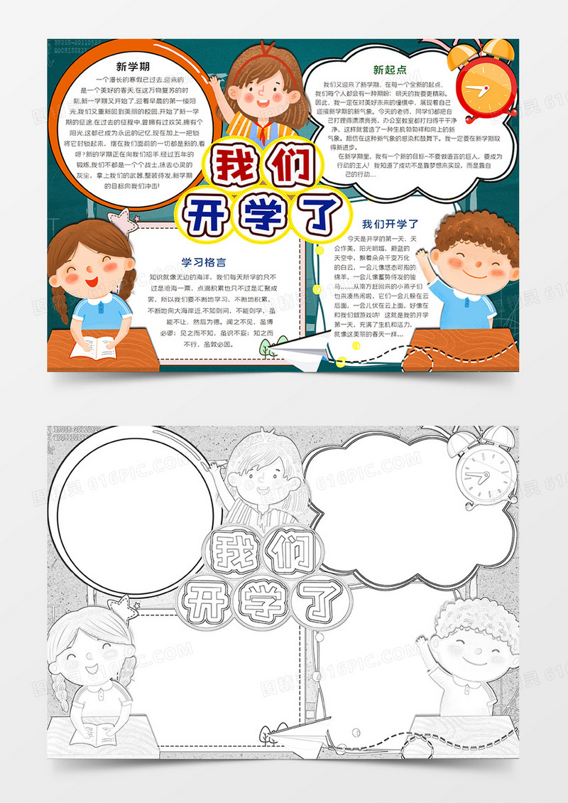 我们开学了小报