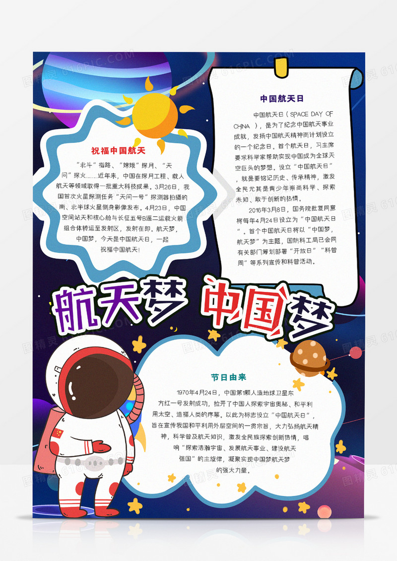 航天梦中国梦手抄小报