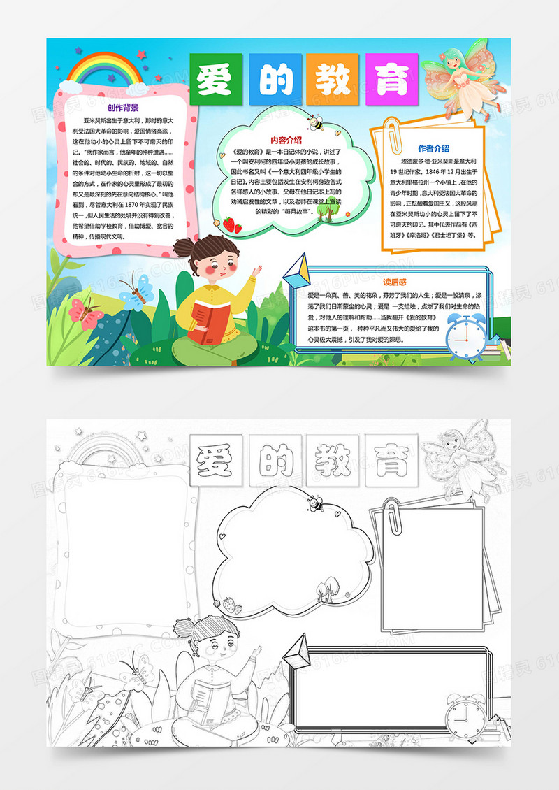 爱的教育小报好书推荐卡线稿涂色手抄报读书卡电子小报
