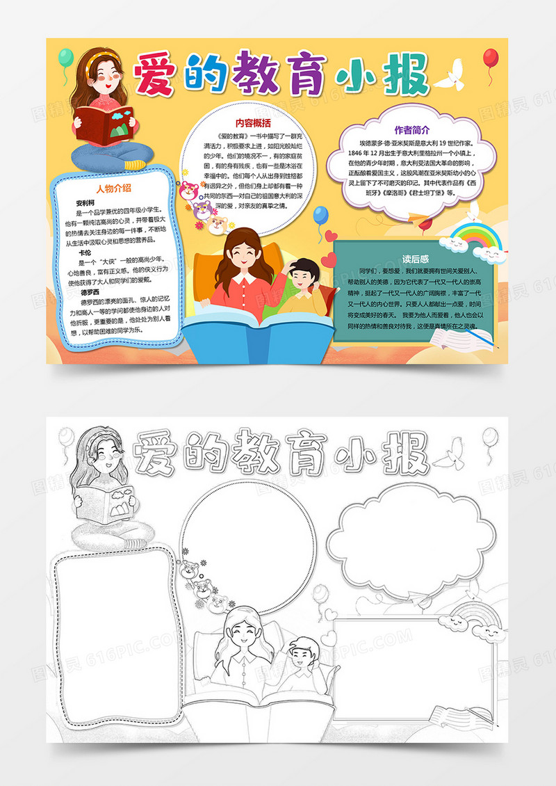 卡通爱的教育小报手抄报