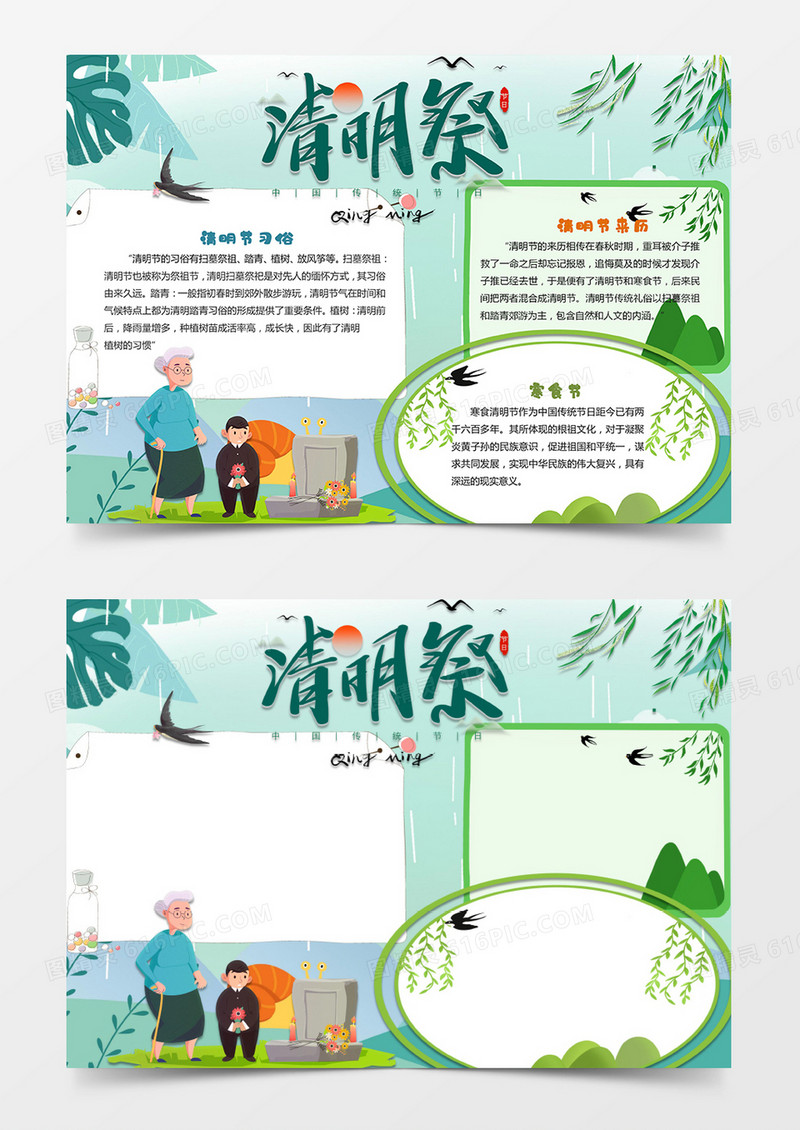 卡通简单清明祭英烈小报wod模板