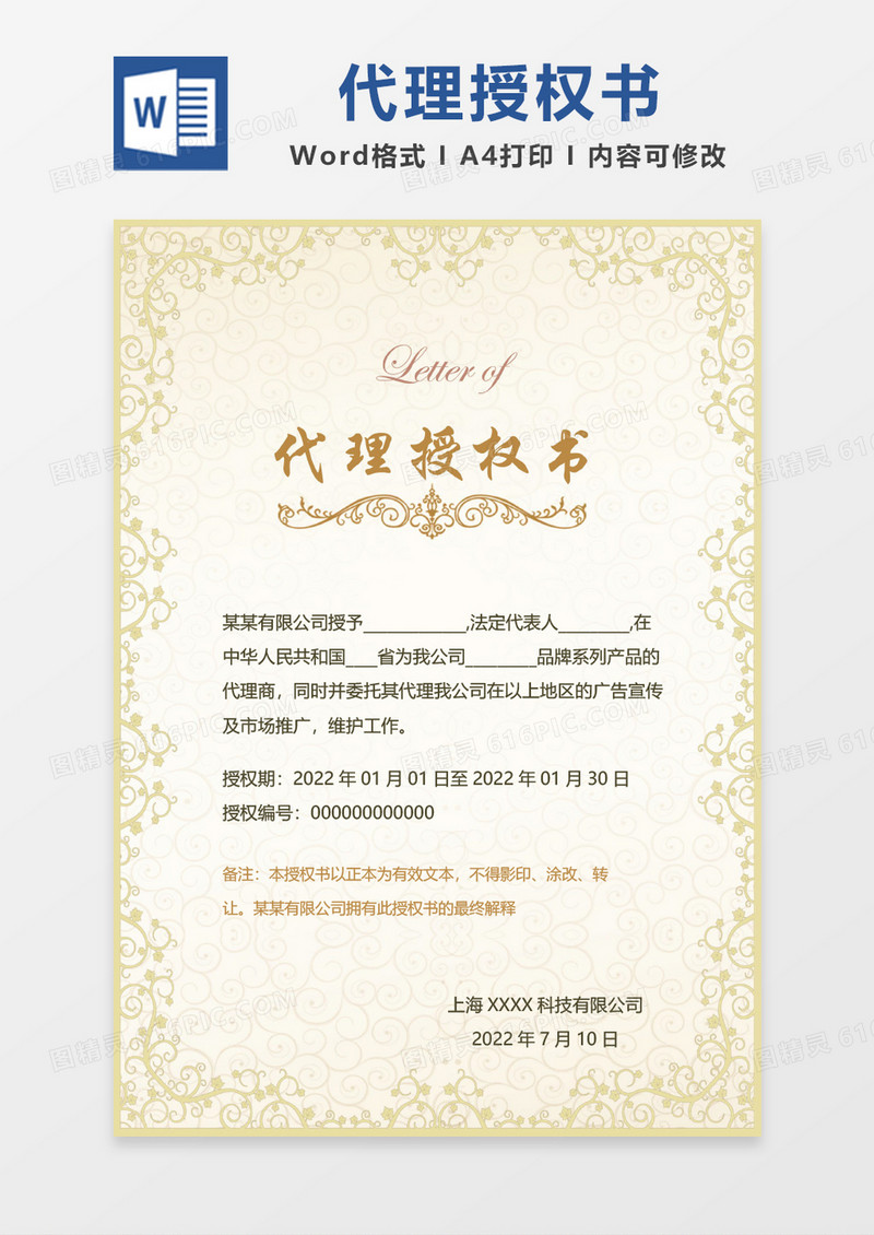 绿色精美花纹授权证书WORD证书模板