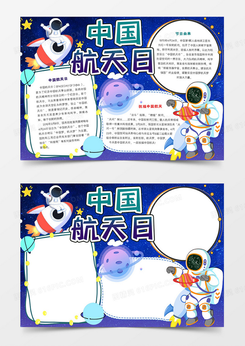 中国航天日手抄小报